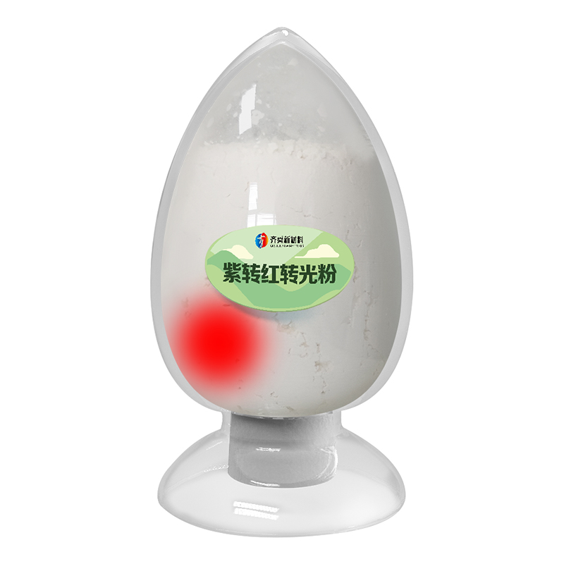 紫轉紅轉光粉